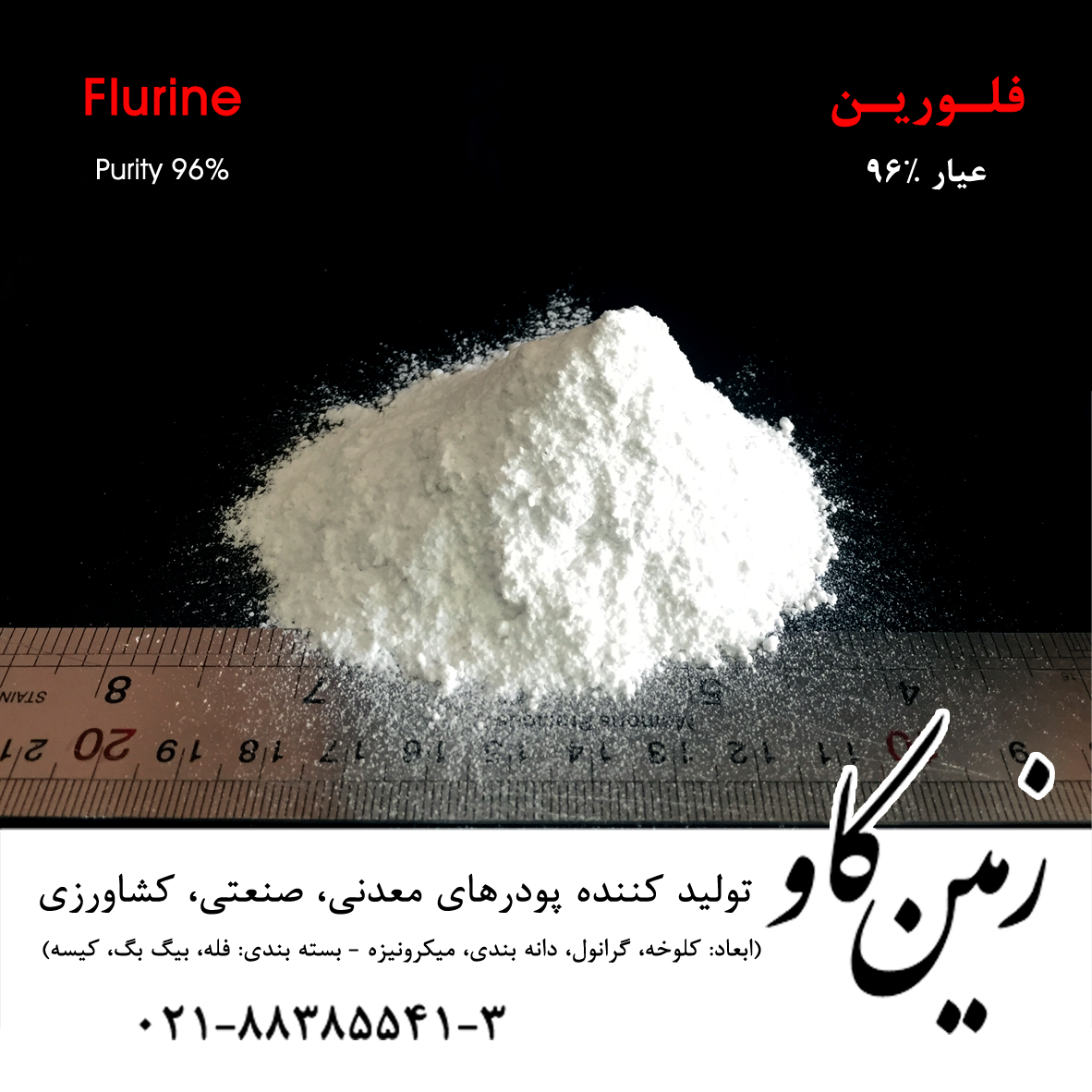 Flurine 96%